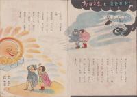 ひかりのくに　昭和23年2月号　表紙画・黒崎義介
