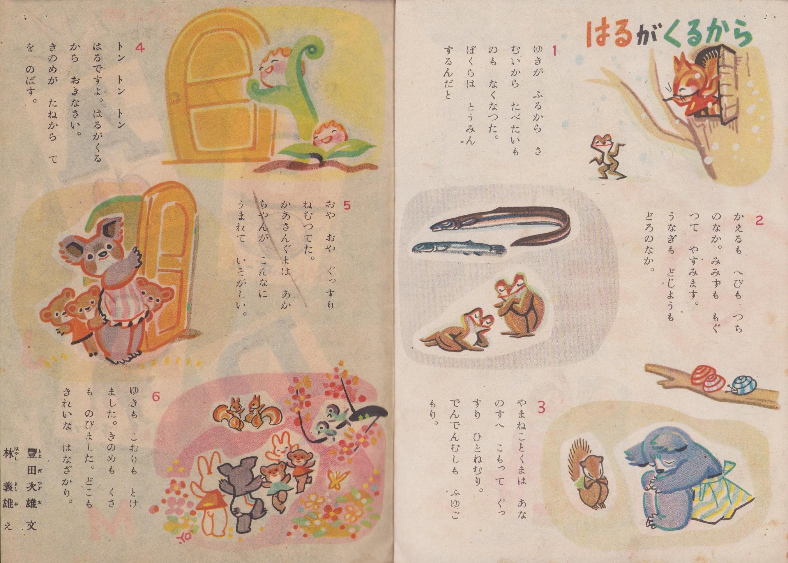 ひかりのくに 昭和23年2月号 表紙画・黒崎義介(西山英雄、鈴木