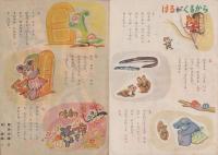 ひかりのくに　昭和23年2月号　表紙画・黒崎義介