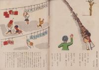 ひかりのくに　昭和23年11月号　表紙画・黒崎義介