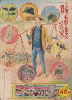 小学四年　昭和25年5月号　表紙画・谷口健雄