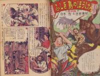 小学三年生　昭和24年10月号