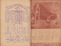 小学三年生　昭和24年10月号