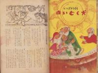 少年少女の廣場　昭和23年6月号　表紙画・中尾彰