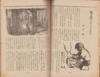 少年少女の廣場　昭和23年6月号　表紙画・中尾彰