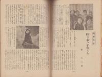 少年少女の廣場　昭和23年6月号　表紙画・中尾彰