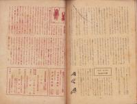 少年少女の廣場　昭和23年6月号　表紙画・中尾彰
