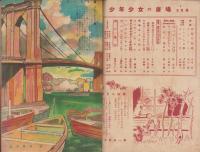 少年少女の廣場　昭和23年6月号　表紙画・中尾彰