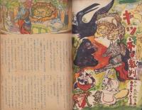 少年少女の廣場　昭和23年2月号　表紙画・まつやまふみお