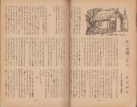 少年少女の廣場　昭和23年2月号　表紙画・まつやまふみお
