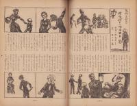 少年少女の廣場　昭和23年2月号　表紙画・まつやまふみお