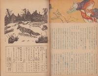 少年少女の廣場　昭和23年2月号　表紙画・まつやまふみお