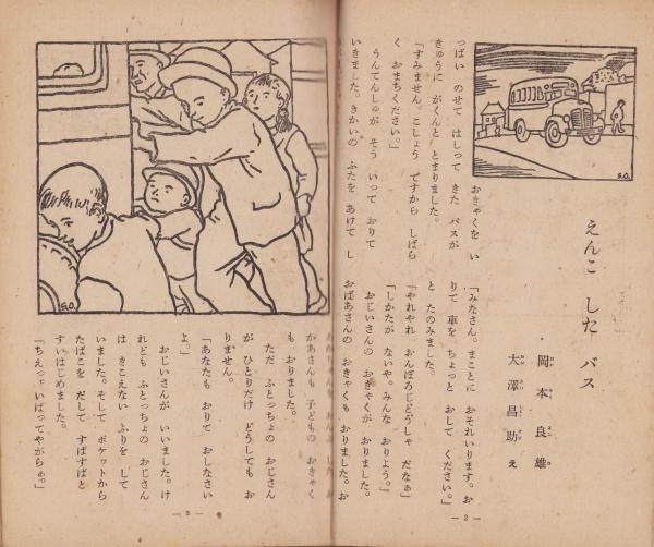 戦後初期の子ども雑誌 子どもの村 12冊 戦後初期の子ども雑誌 子どもの