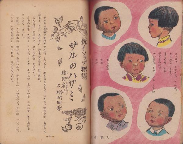 戦後初期の子ども雑誌 子どもの村 12冊 戦後初期の子ども雑誌 子どもの