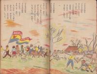 子どもの村　昭和23年3月号　表紙画・斉藤長三