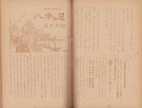 子どもの村　昭和23年3月号　表紙画・斉藤長三