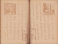 子どもの村　昭和23年3月号　表紙画・斉藤長三