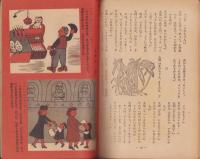 子どもの村　昭和23年3月号　表紙画・斉藤長三