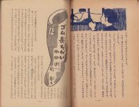 子どもの村　昭和23年7月号　表紙画・齋藤長三