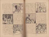 子どもの村　昭和23年7月号　表紙画・齋藤長三