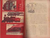 子どもの村　昭和23年7月号　表紙画・齋藤長三