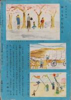 子どもの村　昭和23年8月号　表紙画・齋藤長三