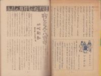 子どもの村　昭和23年8月号　表紙画・齋藤長三