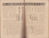 子どもの村　昭和23年8月号　表紙画・齋藤長三