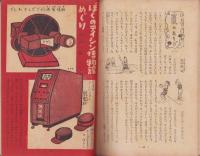 子どもの村　昭和23年8月号　表紙画・齋藤長三