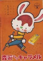 二年の学習　昭和28年2月号
