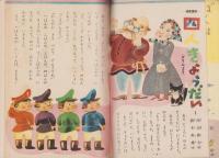 二年の学習　昭和28年2月号