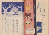二年の学習　昭和28年2月号