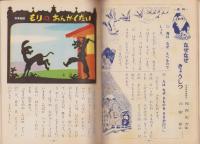 二年の学習　昭和28年2月号