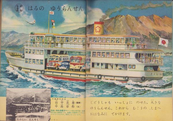 二年の学習 昭和30年4月号(〈（詩）サトウ・ハチロー、絵・林義雄「一