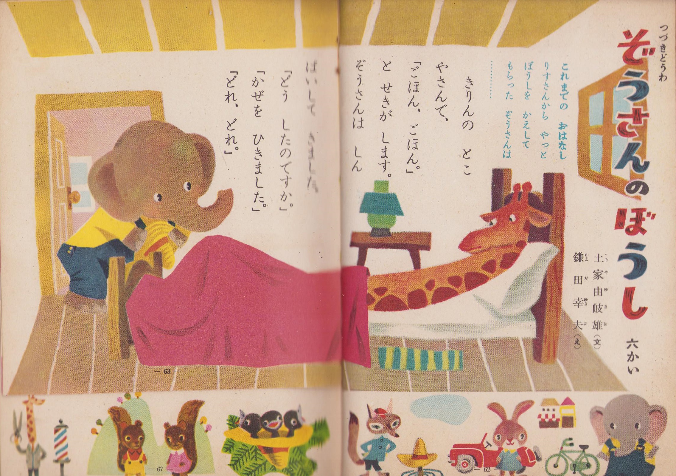 二年の学習 昭和30年4月号(〈（詩）サトウ・ハチロー、絵・林義雄「一