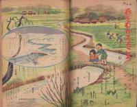 三年の学習　昭和27年3月号　表紙画・玉井力三