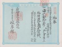 (地券）美濃国多藝郡大跡村　10枚一括　-明治11年-