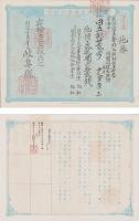 (地券）美濃国多藝郡大跡村　10枚一括　-明治11年-