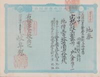 (地券）美濃国多藝郡大跡村　10枚一括　-明治11年-
