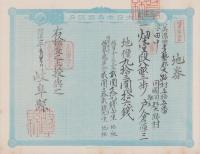(地券）美濃国多藝郡大跡村　10枚一括　-明治11年-
