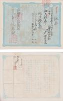 (地券）美濃国多藝郡大跡村　10枚一括　-明治11年-