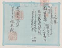 (地券）美濃国多藝郡大跡村　10枚一括　-明治11年-