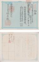 (地券）美濃国多藝郡大跡村　10枚一括　-明治11年-