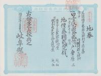 (地券）美濃国多藝郡大跡村　10枚一括　-明治11年-
