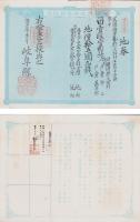 (地券）美濃国多藝郡大跡村　10枚一括　-明治11年-