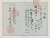 (地券）美濃国多藝郡大跡村　10枚一括　-明治11年-