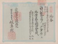 (地券）美濃国多藝郡大跡村　10枚一括　-明治11年-