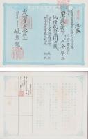(地券）美濃国多藝郡大跡村　10枚一括　-明治11年-