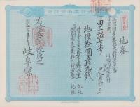 (地券）美濃国多藝郡大跡村　10枚一括　-明治11年-
