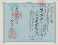 (地券）美濃国多藝郡大跡村　10枚一括　-明治11年-